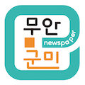 무안군민신문 로고