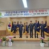 무안군 의용소방대 대장 합동 이·취임식 개최
