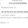 집회인가 선거운동인가…무안 현수막, '표현의 자유' 경계 넘었나