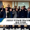 무안농협, 조합원에게 ‘영농자재등 구입용 기프트카드’ 지원