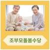 무안군, ‘조부모 돌봄수당’ 전격 도입… 손자녀 돌보면 월 30만 원 지원