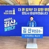 김산, 선거사무소 개소식 3000명 운집…