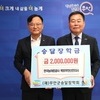 한국농어촌공사 목포무안신안지사, 무안군 승달장학금 200만원 기탁