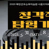 무안군 오승우미술관, 김영섭·이예린 작가 기획초대전 개최