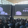 제주항공 여객기 참사 희생자 합동추모식 열려