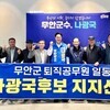 퇴직공무원 8명 나광국 지지 선언에 대표성 논란…행정동우회 “전체 뜻 아니다”