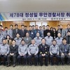 무안경찰서, 제78대 정성일 무안경찰서장 취임식 개최