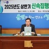 무안군, 2025년 상반기 신속집행 보고회 개최...경제 활력 제고에 총력