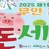 운남 '돈세고 축제' 10월3일로 연기 확정 