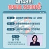 무안군, 심규정 한국코칭그룹 대표 초청 ‘제148회 황토골 자치마당’ 개최