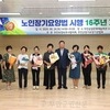 무안군, 제 16주년 노인장기요양보험법 기념식 개최