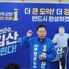 김산, 경선 후 ‘정책 포용’ 행보…