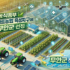 농식품부 스마트농업 육성지구에 무안 선정