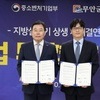 중소벤처기업부-무안군,  '지방살리기 상생 자매결연' 업무협약 체결