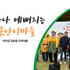 일로 우비마을, 제9회 행복농촌 만들기 콘테스트에서 우수상