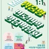 국립목포대, 1:1 맞춤형 진로진학상담박람회 개최