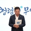 무안군, 청렴 릴레이 아침 방송 진행