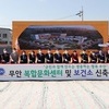 무안군 보건소·복합문화센터 착공식 열려