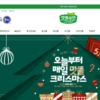 맛뜰무안몰, ‘오늘부터 매일 맛뜰 크리스마스!’ 이벤트 시작