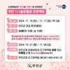 무안군, 순정만화 같은 청춘남녀 만남 이벤트 '1+1 솔로 둘로' 개최