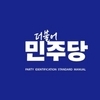 1보) 민주당 전남도당 비례대표 심사 결과