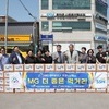 MG새마을금고 공모사업 지원으로  아동들에게 온기 나눔 열어