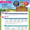 농업인 안전보험 가입하세요