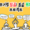 무안군청년플랫폼, 