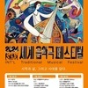 무안군, 2024 세계음악극 페스티벌 개최 준비 순항중