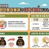 무안군, 전략작물 직불금 신청하세요!