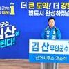 김산 무안군수 예비후보, 전 군민 10만원 에너지 지원금 공약 발표