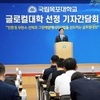 국립목포대학교, 글로벌 해양특성화 명문대학으로의 도약