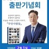 나광국 전남도의원, 『무안사람들』 출판기념회 개최