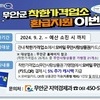 무안군, 착한가격업소 무안사랑상품권 5% 추가할인 지원