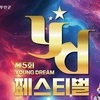 제5회 무안 YD페스티벌, 남악에서 3일간 개최… 일부 구간 교통통제 실시