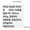 운남  70대 치매어르신 외출 하루만에 민관합동으로 구조