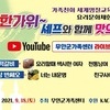 무안군 곳곳 이웃 향한 온정 이어져...“함께 이겨내자”