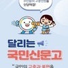 무안군, 달리는 국민신문고 운영...현장속으로 적극행정 확산&국민고충 해소