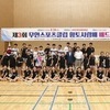 ‘제3회 무안공공스포츠클럽 배드민턴 대회’성료