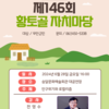 무안군, 전영수 한양대 교수 초청 제146회 황토골 자치마당 개최