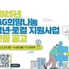 MG희망나눔 청년로컬 지원사업에 도전하세요