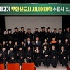 무안 신도시 시니어 대학 제 2기 수료식 개최