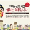 무안소방서, 설 명절 대비 주택용 소방시설 선물하기 집중 홍보