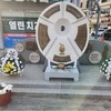 무안버스터미널에 새겨진 5월 정신...5·18 항쟁의 서남권 거점, 무안의 기억을 잇다