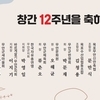 무안군민신문 창간 12주년, 새로운 미래를 향해 정진하겠습니다