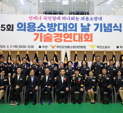 무안소방서 의용소방대의 날 기념식 열려