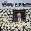 민주당 중심 추모 이어지다…뒤늦게 열린 ‘도민 분향소’