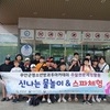 무안군 청소년방과후아카데미, 주말 체험 물놀이 활동 운영