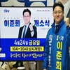 이준회 개소식 