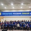 바르게살기운동 무안군협의회, 300여 명 모인 한마음대회 성황